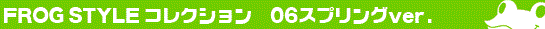 FROG STYLE�`'06�X�v�����Over.�`